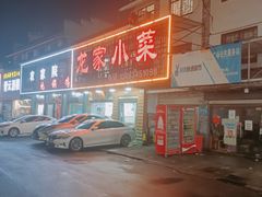 -巢湖名吃·东关老鹅汤(江南风情街店)