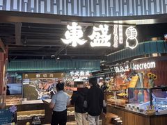 -東盛炭烤自助料理(浦东文峰广场店)