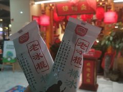 老冰棍-谭鸭血老火锅(万象九宜城店)