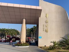 -华侨公园