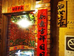 -人民公社大食堂(顺义总店)