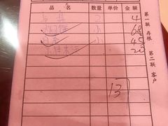 账单-范记靖远羊羔肉(博物馆店)