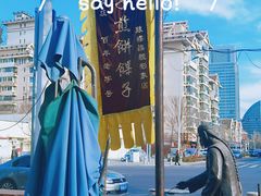 -清真·二嫂子煎饼果子(鼓楼旗舰形象店)