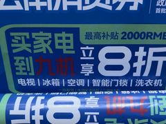 -九机·手机电脑数码(亦乐店)