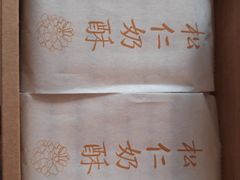 -祥禾饽饽铺·中式糕点(天津河东美福园店)