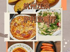 -萨莉亚意式餐厅(杭州滨江天街店)