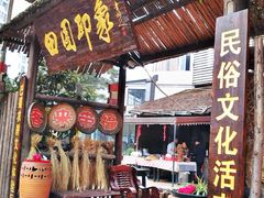 门面-田园印象·成都土菜院子(华阳店)