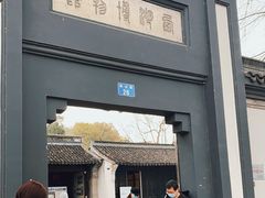 -浙江省博物馆(孤山馆区)
