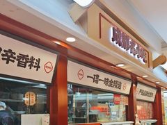 -蓉李记成都名小吃(太原龙湖万达店)