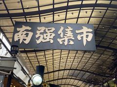 -南屏步行街