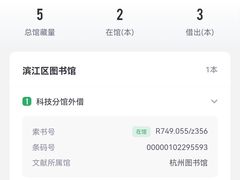 -杭州滨江区图书馆科技分馆