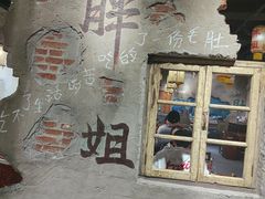 -胖姐社区老火锅(北京总店)