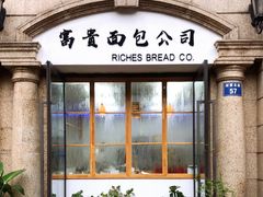 门面-富贵面包公司(运河店)