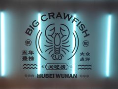 -肥肥虾庄·金牌油焖大虾(杨园滨江时代walk店)