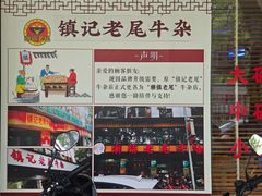 -潮镇老尾牛杂(环城西路店)