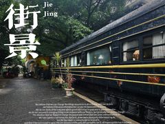 -火车头法国西餐厅