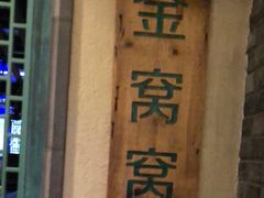 -胖老汉(北京路店)