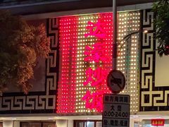 -达濠炒饭·潮汕味道