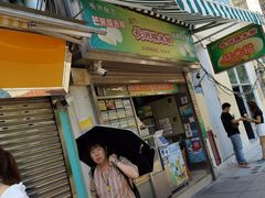 -澳门长洲糯米糍(柯打苏沙街店)
