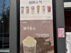 菜单-沪上阿姨鲜果茶(万达影城店)
