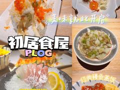 -初居食屋日式料理(万象城购物中心店)