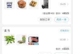 -盒马鲜生(新都心店)