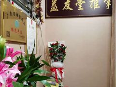 -益友堂盲人推拿正骨穴位按摩工作室