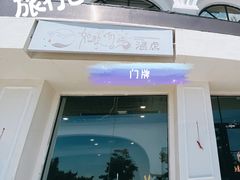 门面-鲸鱼先生·海鲜烤肉海景餐厅