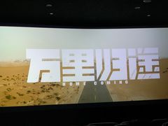 -大光明丽星VIP影城(昌里路杜比全景声店)