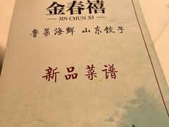 -金春禧(世茂国际广场店)