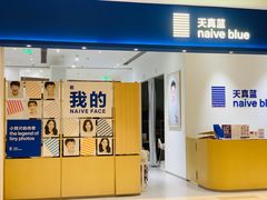 -天真蓝照相馆(杭州滨江宝龙店)