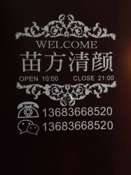 -苗方清颜专业祛痘
