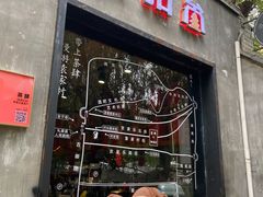 -陕拾叁(袁家村店)