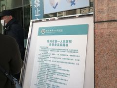 -常州市第一人民医院
