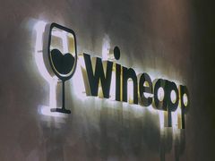 -wineapp葡萄酒餐吧(外滩金融中心店)