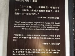 -蔡元培故居