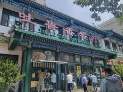 -清真吐鲁番餐厅(牛街店)