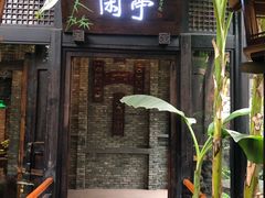 门面-鱼桥巷·美学川菜