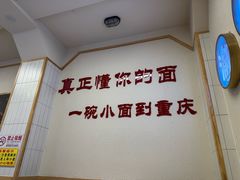 -重庆小面(贵友大厦店)