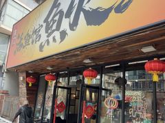 -京门活鱼馆·鱼火锅(百子湾（原红庙）店)