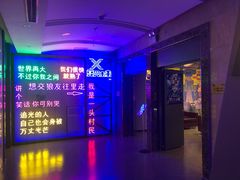 -复兴未来·轰趴空间(泰富百货店)