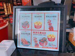 -黑色经典臭豆腐·湖南特产(坡子街店)