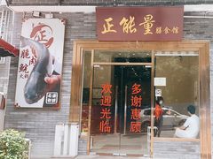 -正能量脆肉鲩火锅