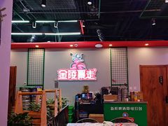-金陵暴走小龙虾·迷踪蟹(凯德MALL店)
