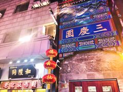 -德云社三庆园