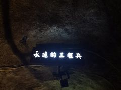 -816工程景区