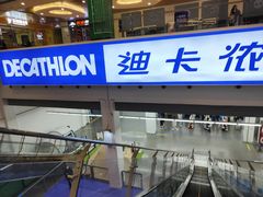 -迪卡侬(袁家岗店)