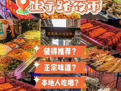 -正宁路小吃夜市