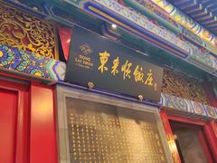 门面-小白桦西餐厅