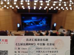 -中国人民大学明德堂(人大如论讲堂)